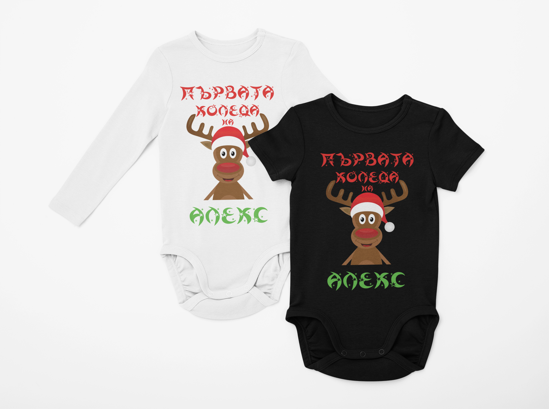 Коледно бебешко боди - Първата Коледа на...