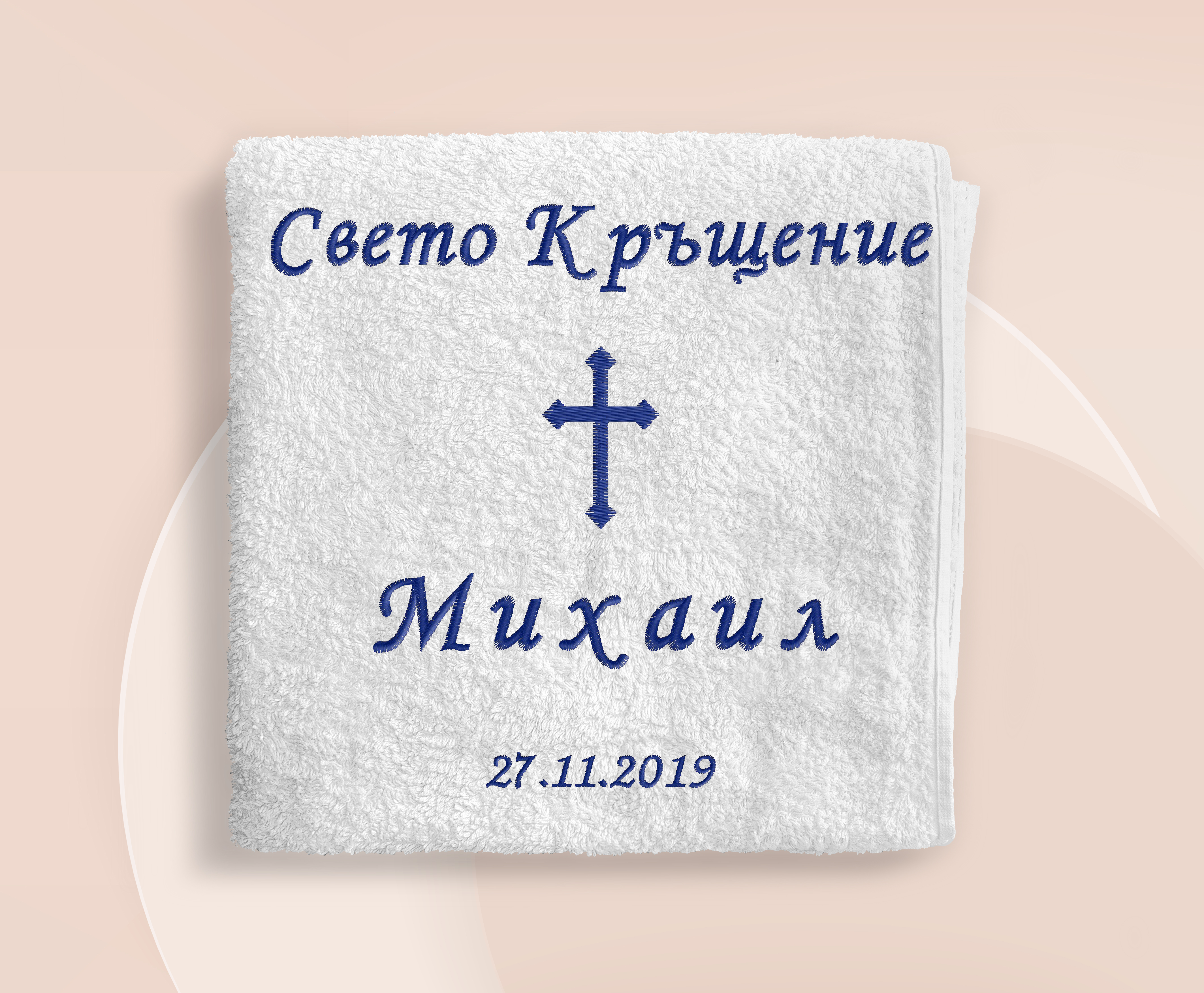 Хавлия за кръщене - бродерия 02
