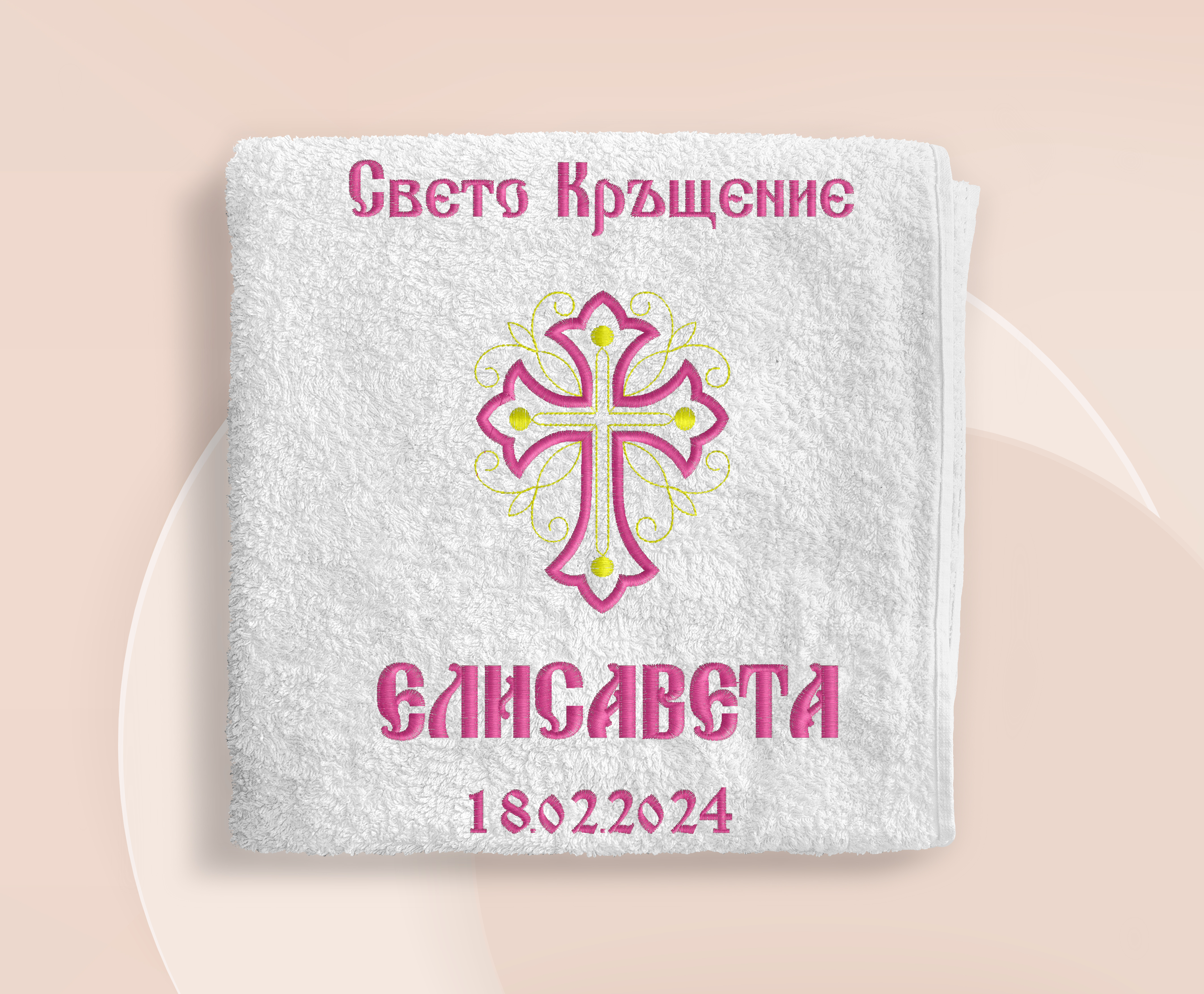 Хавлия за кръщене - бродерия 10