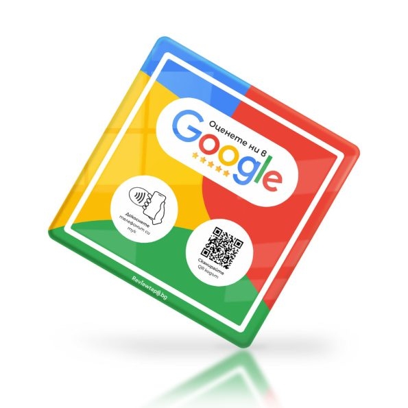 Google Review Stands - цветна