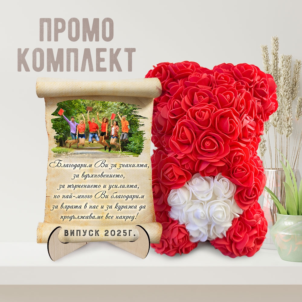 Промо комплект мече и картина за учител - Благодарим ви