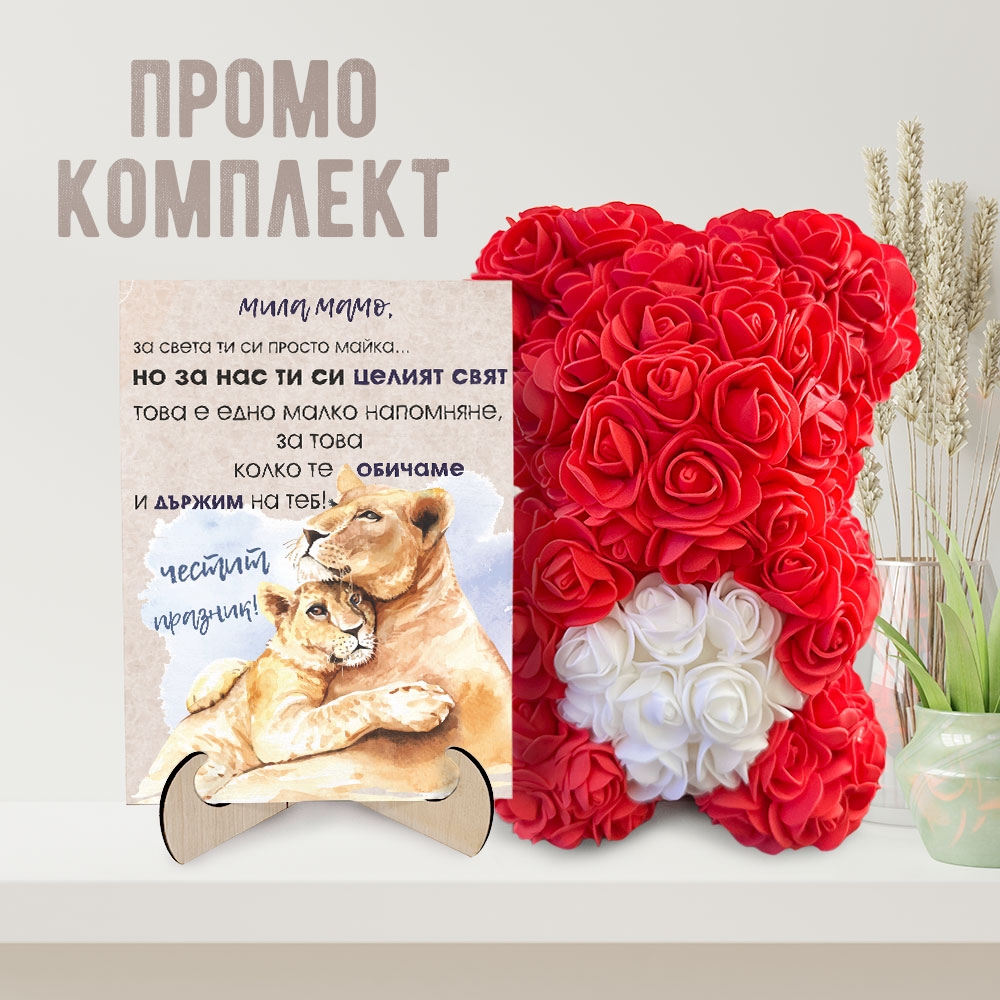 Промо комплект мече и картина - Мила мамо