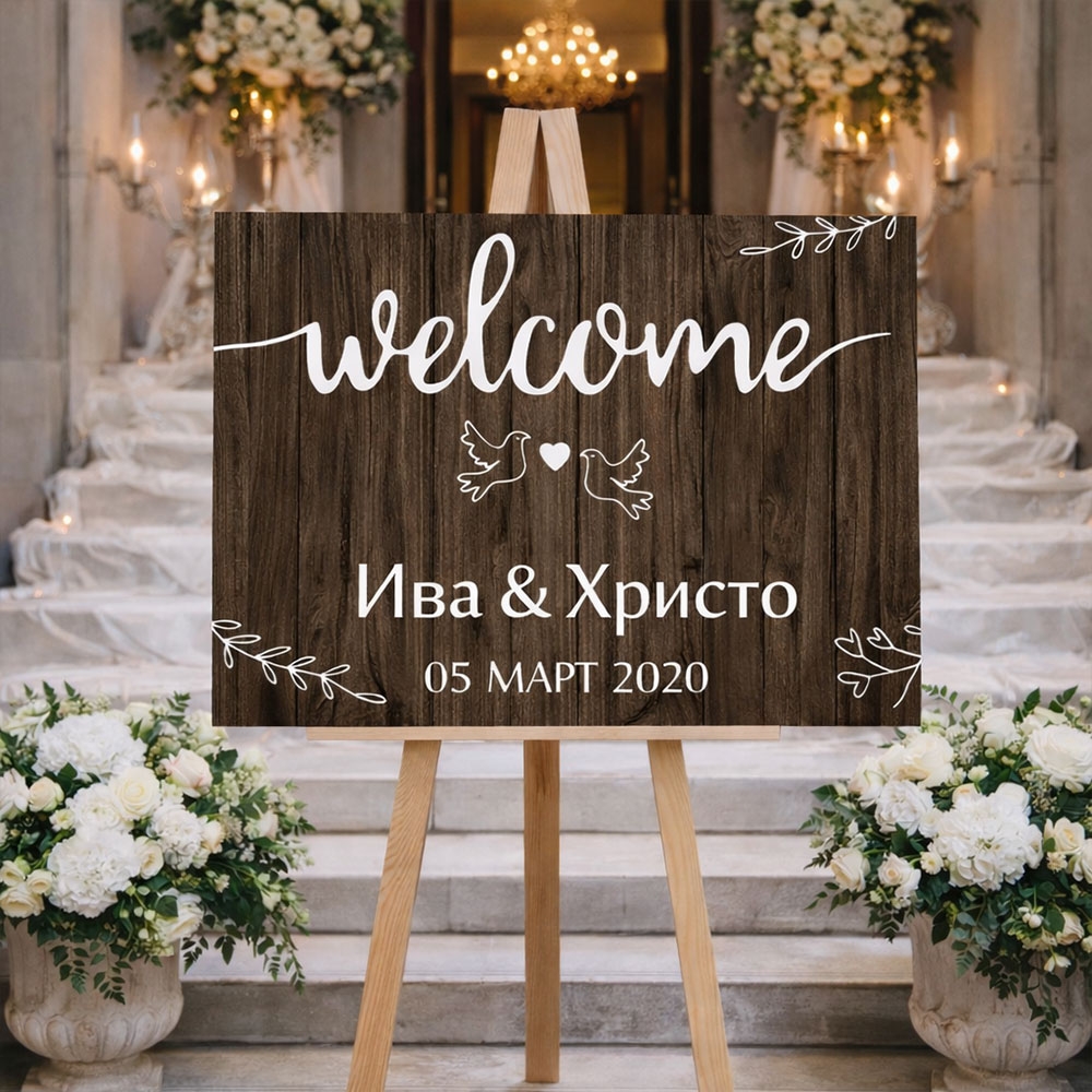 Сватбено табло - Welcome